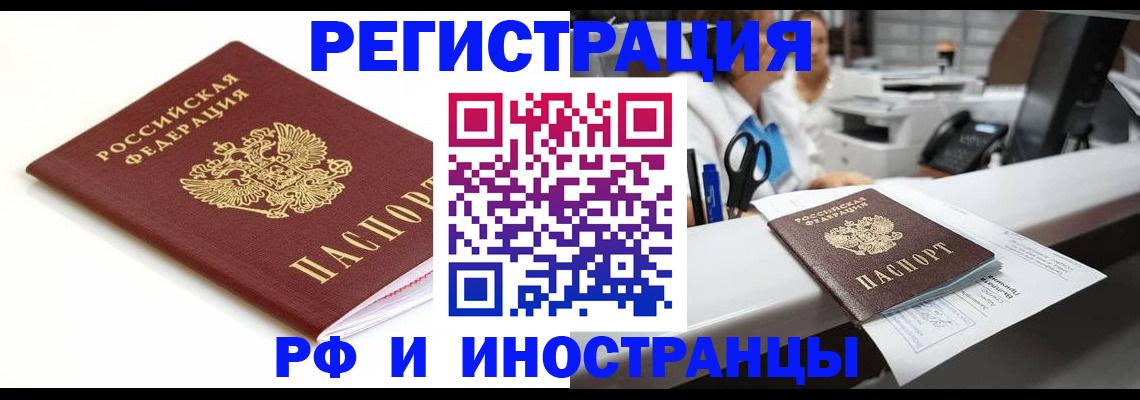 прописка иностранных граждан в Смоленске