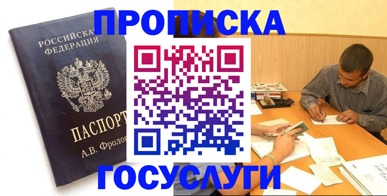 прописка законно в Смоленске