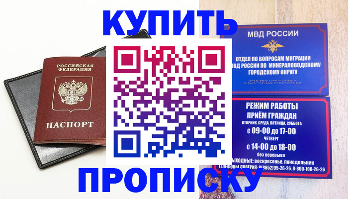 прописка регистрация в Смоленске