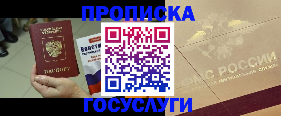 временная регистрация для школы в Смоленске