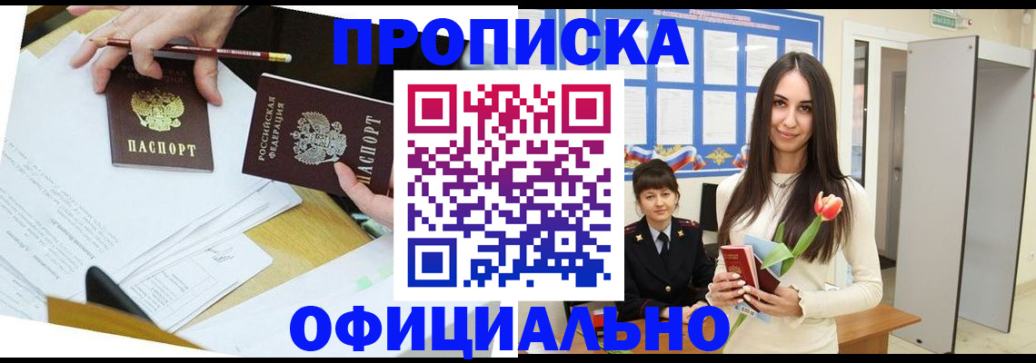 временная регистрация собственник в Смоленске